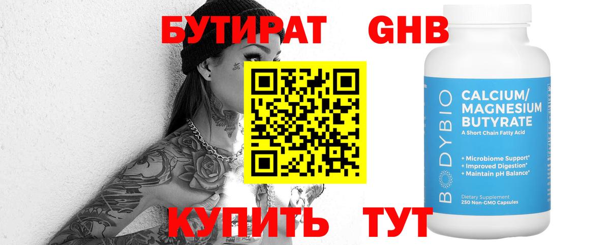 Бутират  Вход с VPN  Октябрьский  БУТИРАТ BDO 
