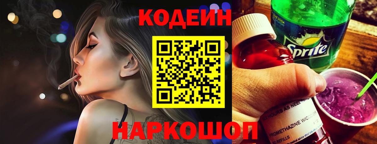 Кодеиновый сироп Lean напиток Lean (лин) Октябрьский