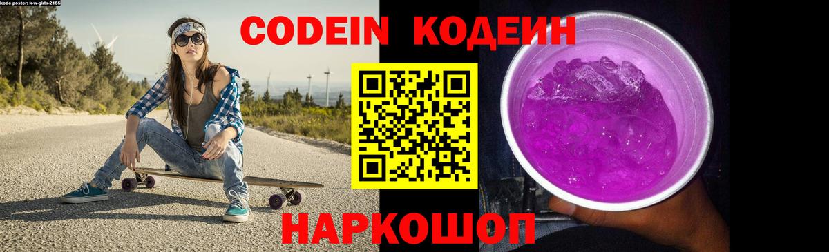 Кодеиновый сироп Lean напиток Lean (лин)  Вход с VPN  Октябрьский  Кодеин напиток Lean (лин) 
