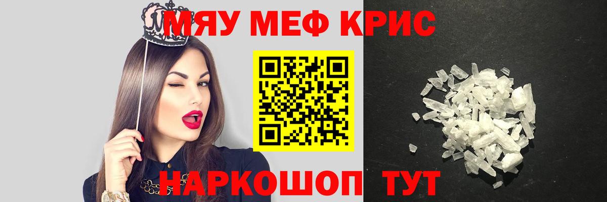 Меф мяу мяу  Октябрьский