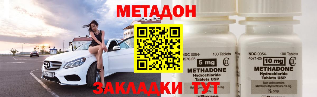 МЕТАДОН methadone Октябрьский