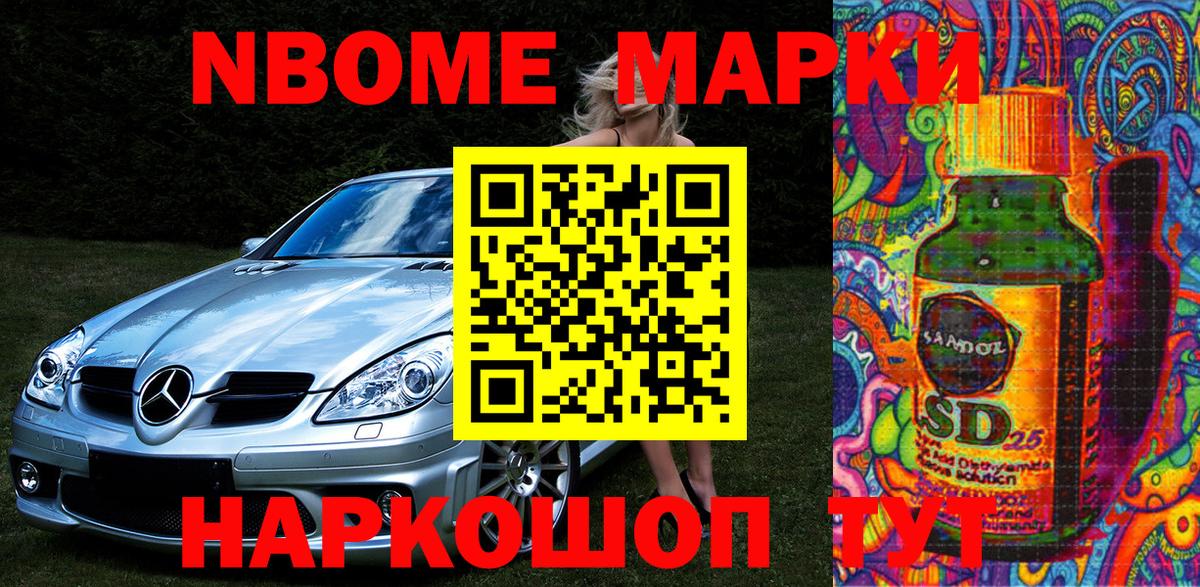 Марки N-bome  Наркотические марки 1,8мг  Вход с VPN  Октябрьский 