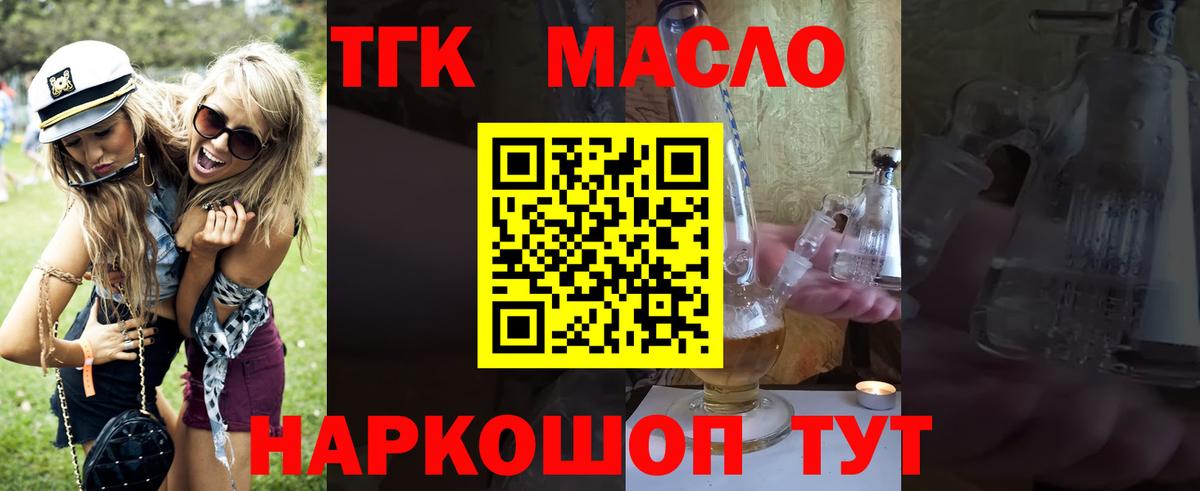 Дистиллят ТГК концентрат  Вход с VPN  Дистиллят ТГК THC oil  Октябрьский 